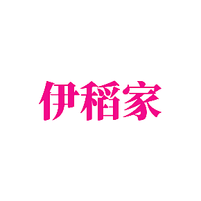 伊稻家