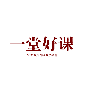 一堂好课