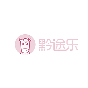 黔途乐