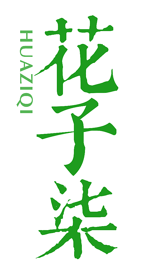 花子柒