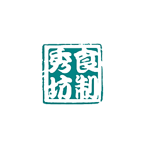食制秀坊