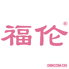 福伦