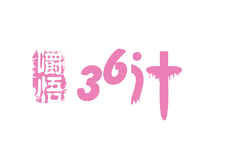 嚼悟 36 汁