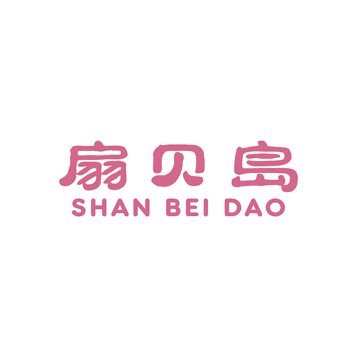 扇贝岛
