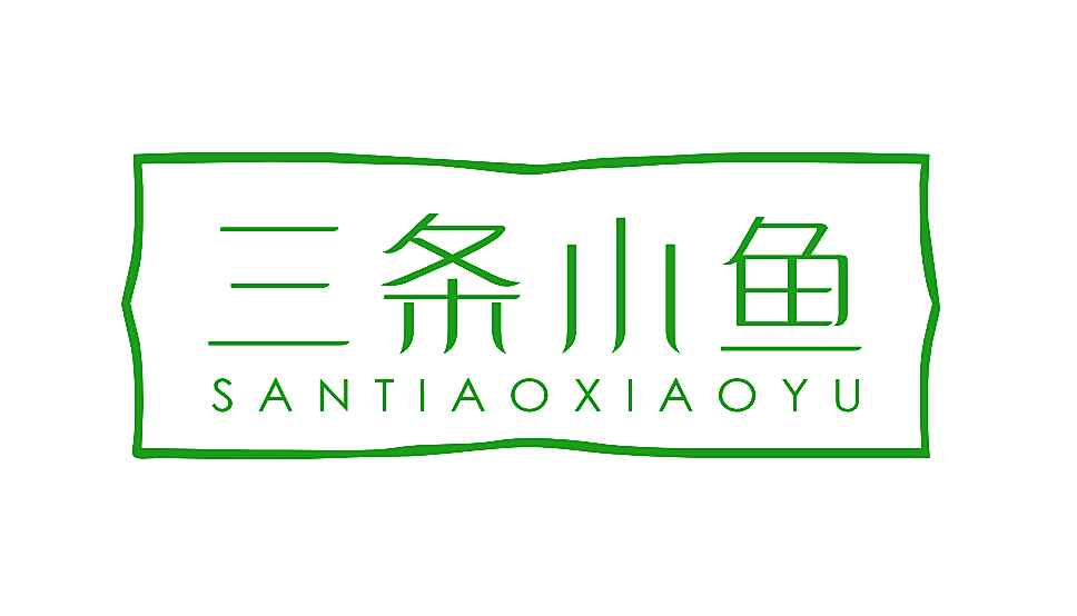三条小鱼