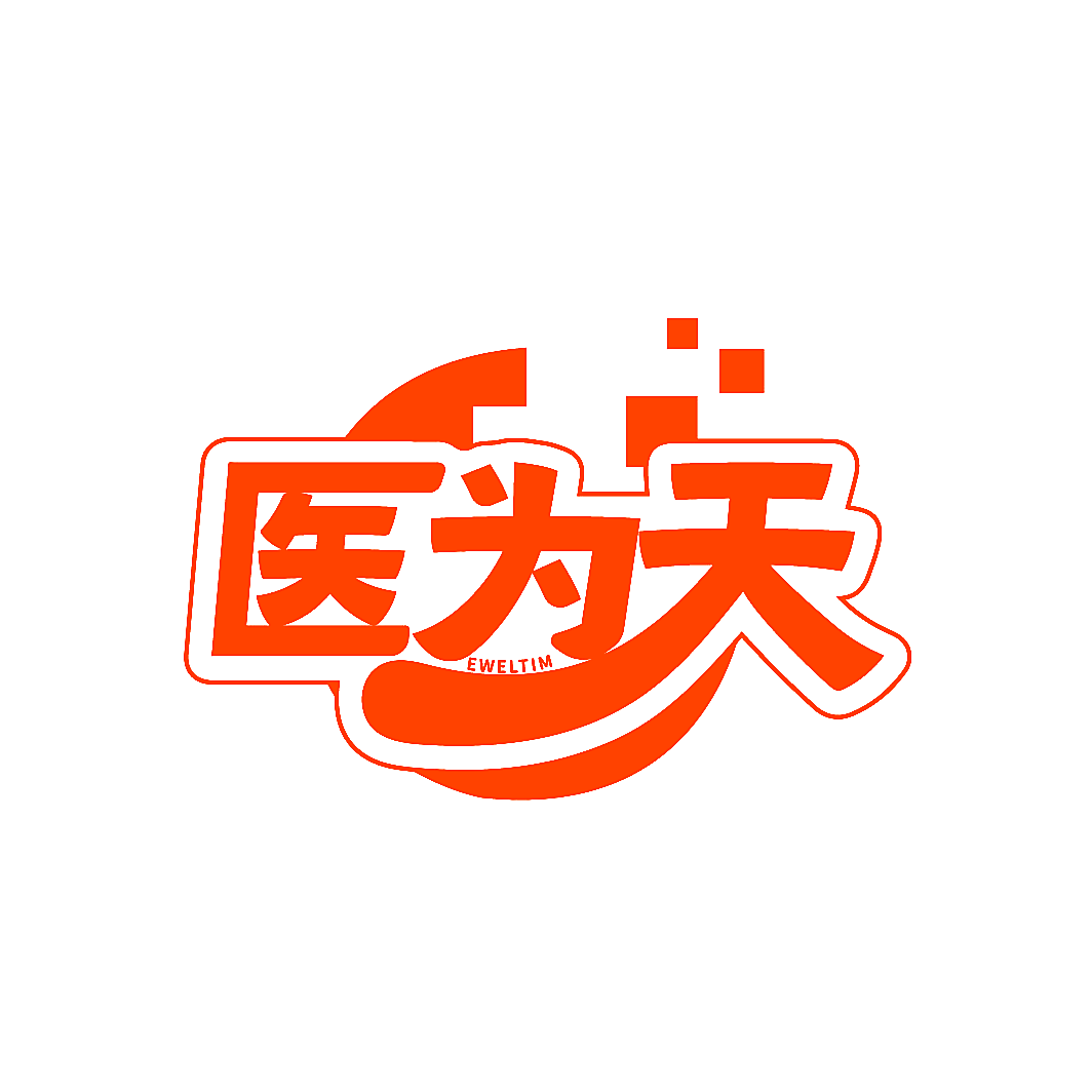 医为天 EWELTIM