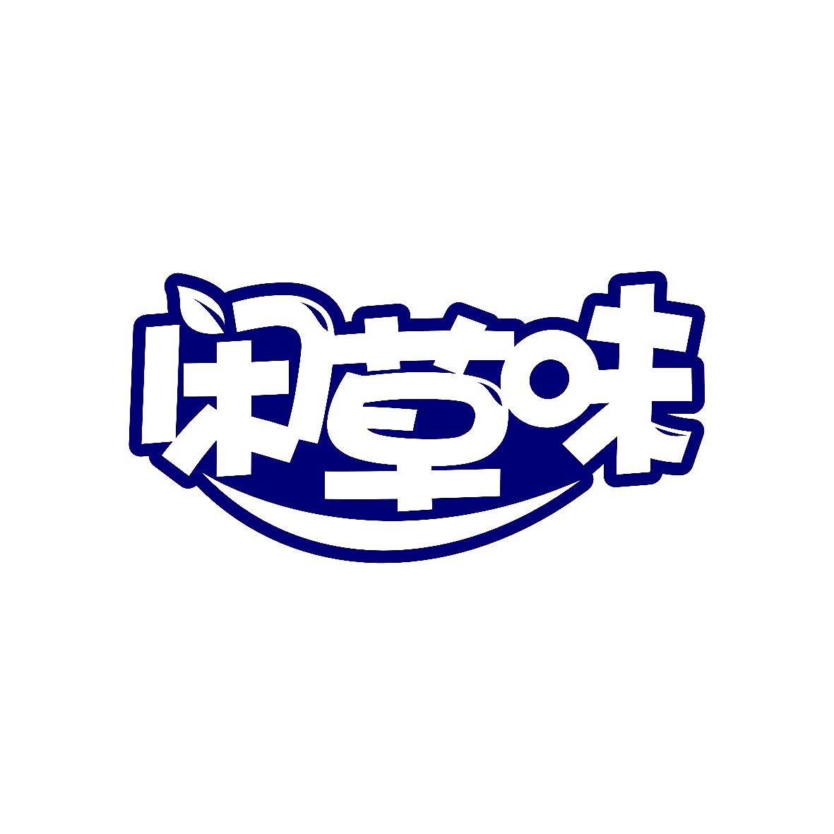 闲草味