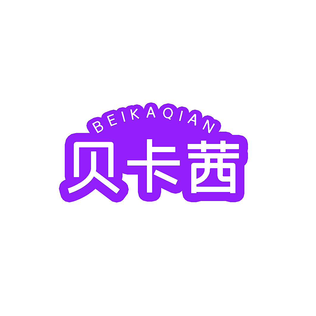贝卡茜