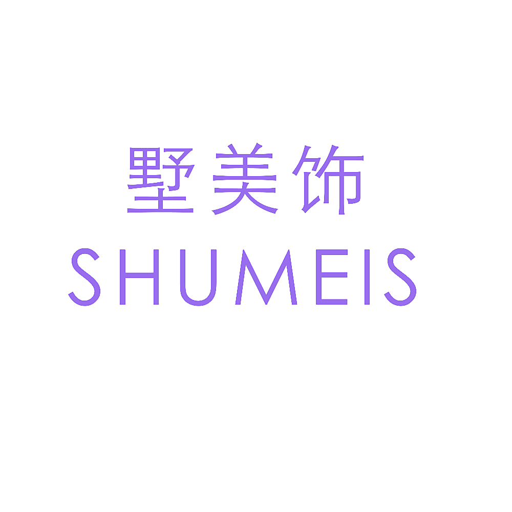 墅美饰