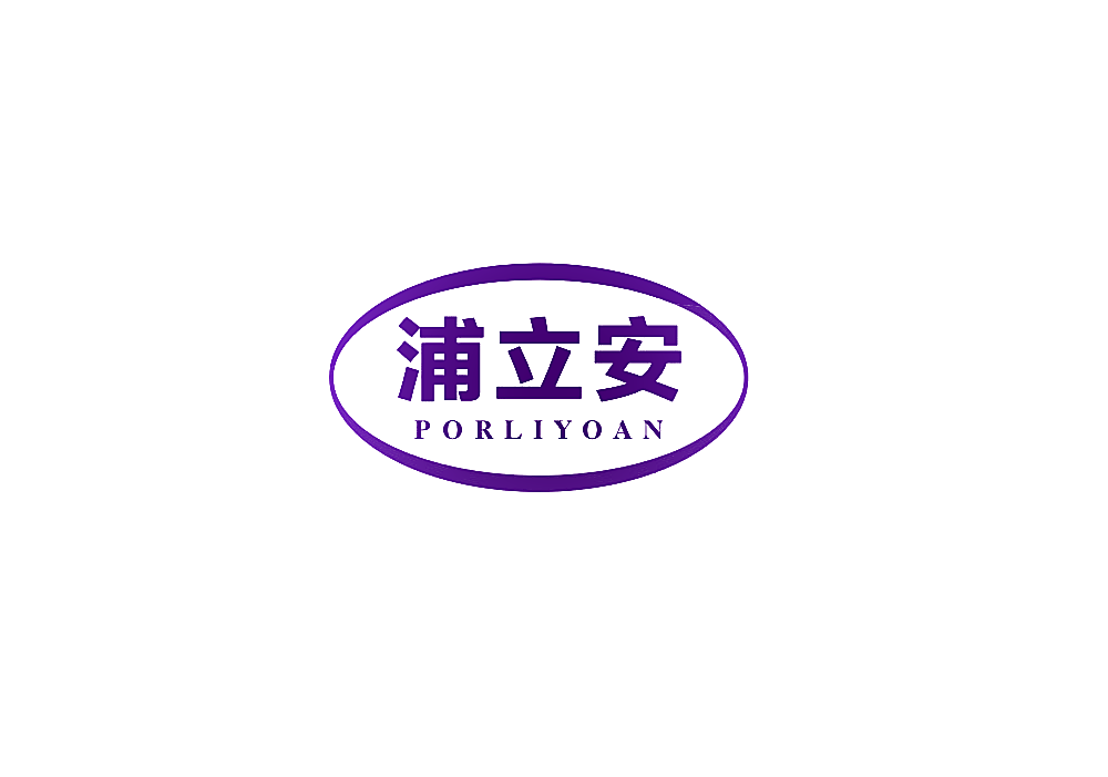 浦立安 PORLIYOAN