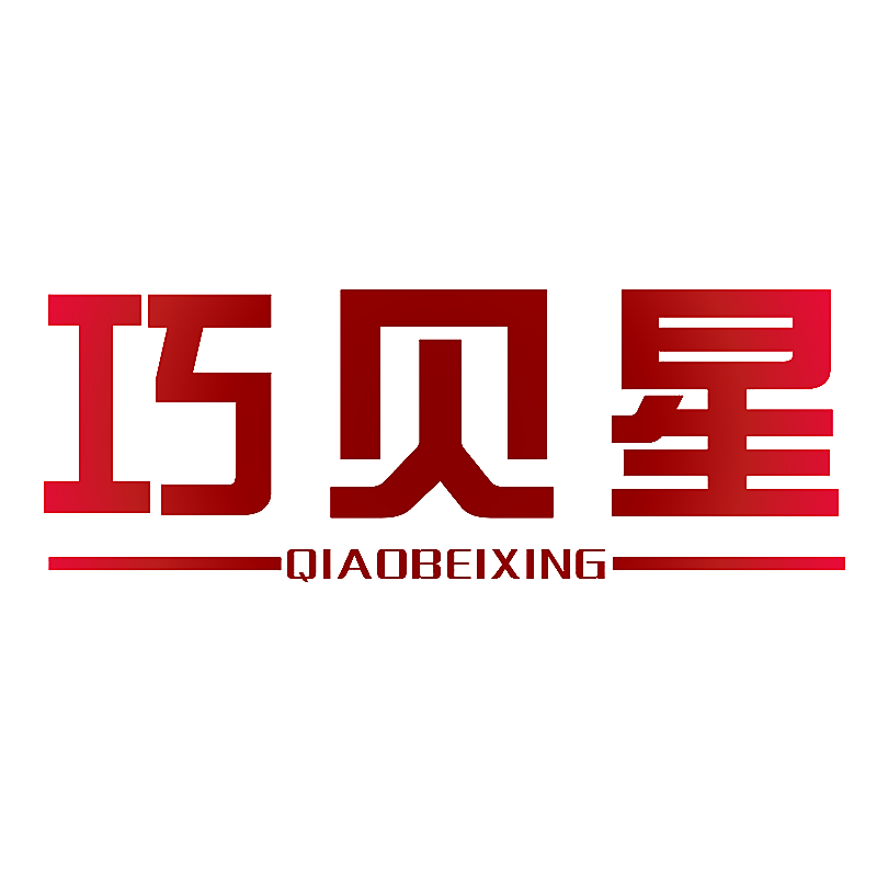 巧贝星
