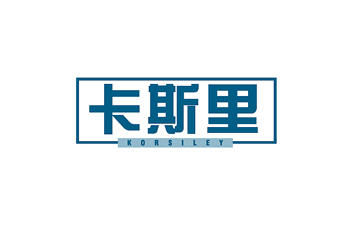 卡斯里 KORSILEY