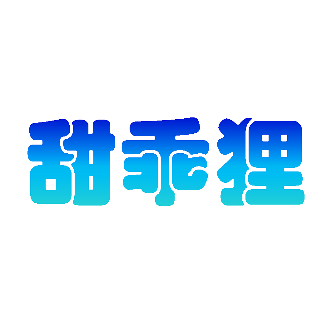 甜乖狸
