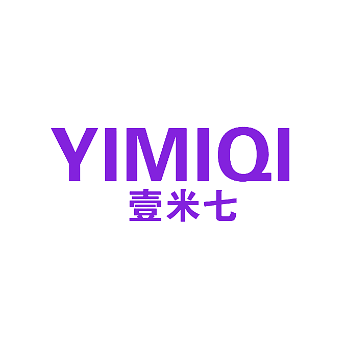 壹米七