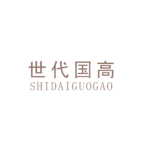 世代国高