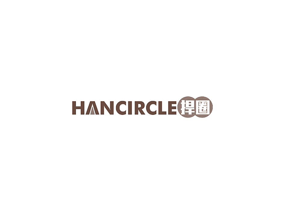 捍圈 HANCIRCLE