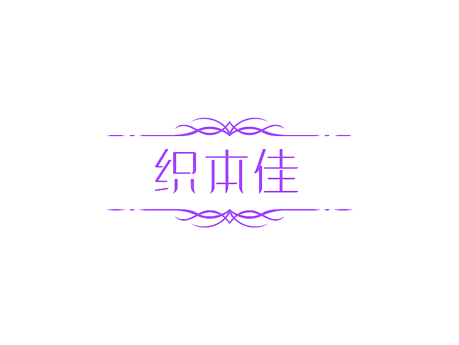 织本佳