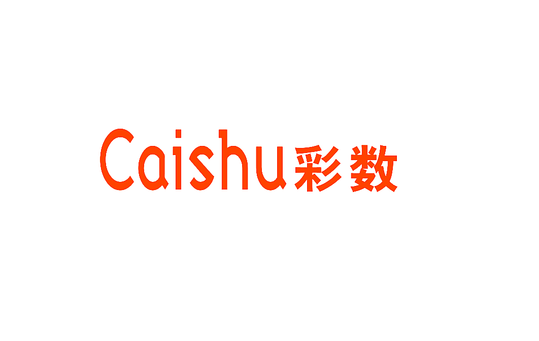 彩数