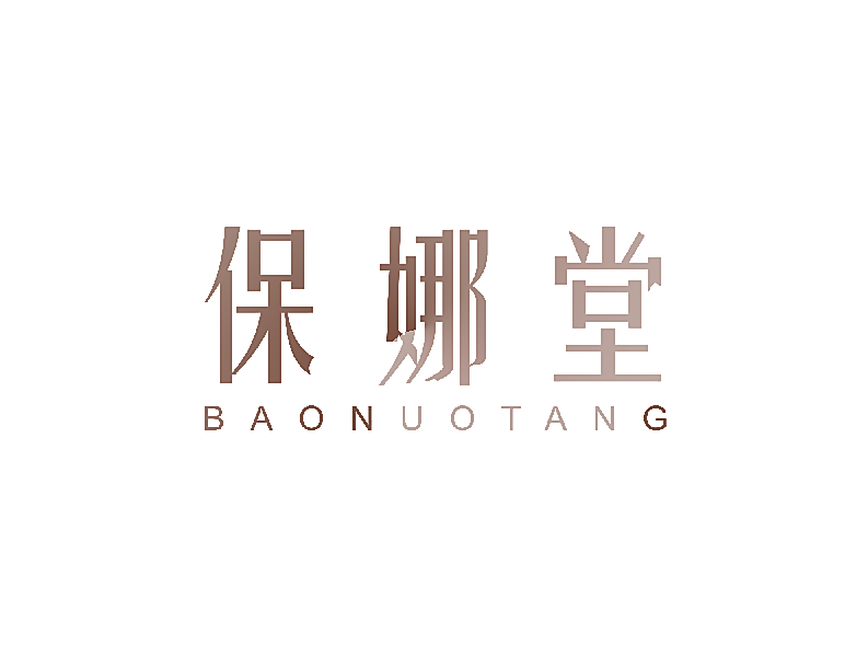 保娜堂