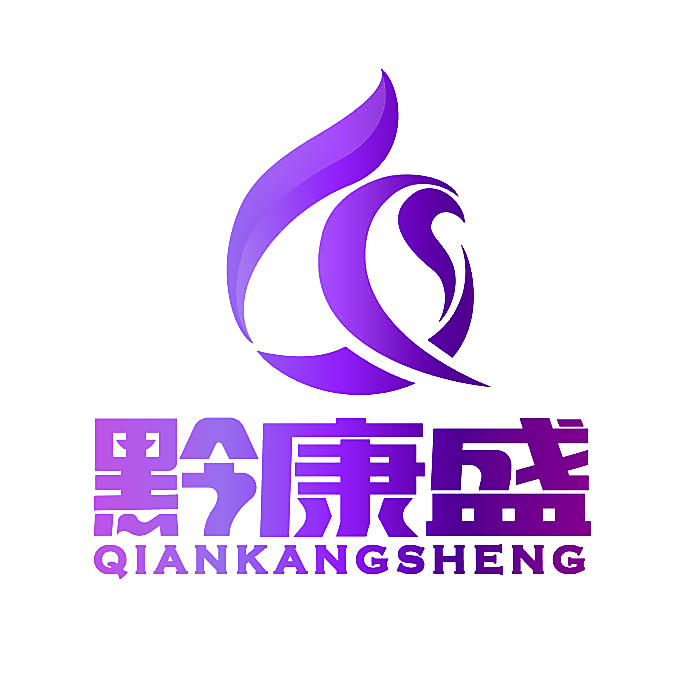 黔康盛