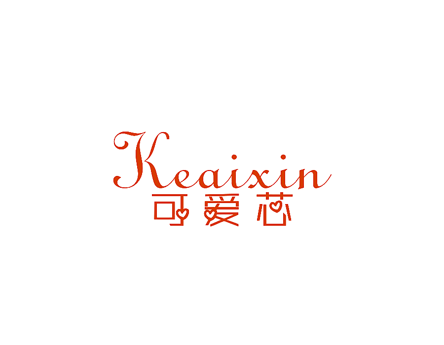 可爱芯