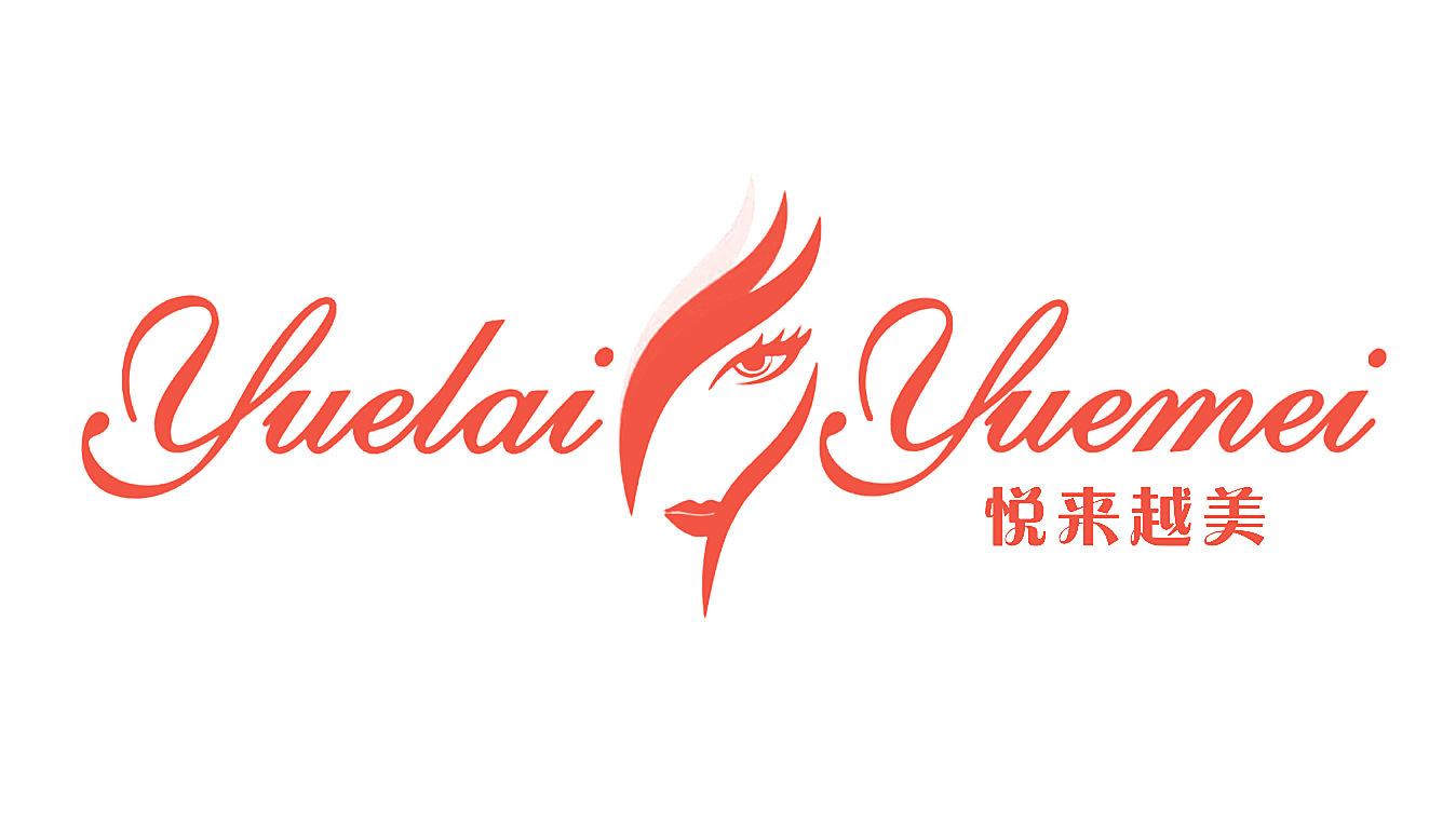 悦来越美
