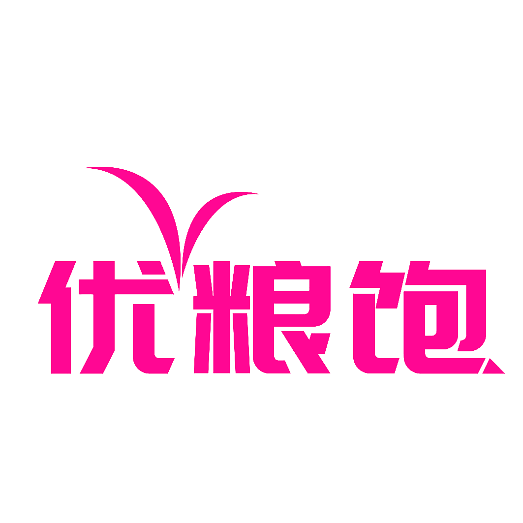 优粮饱