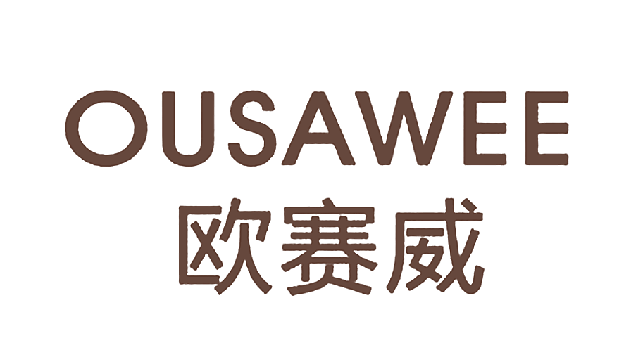 欧赛威 OUSAWEE