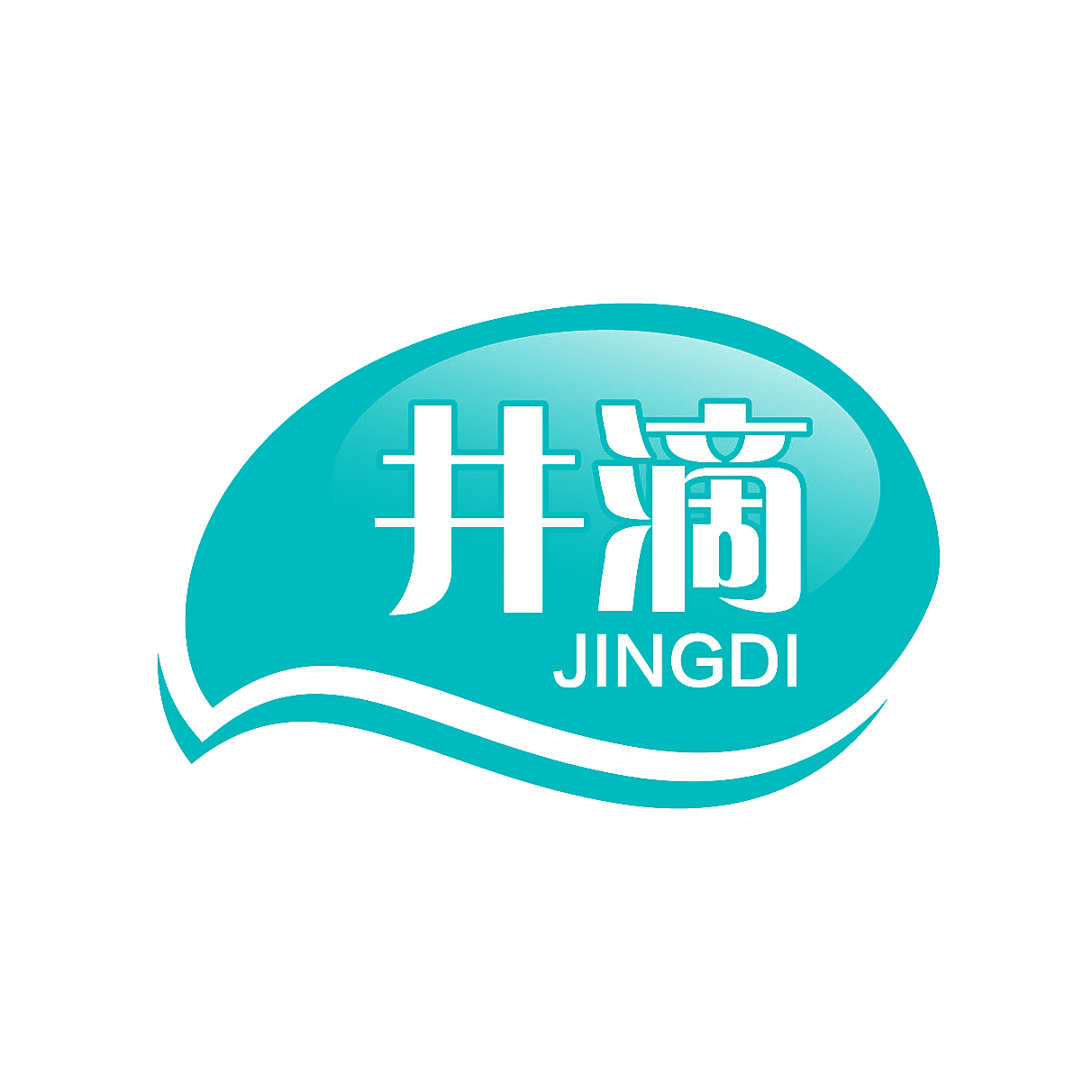井滴