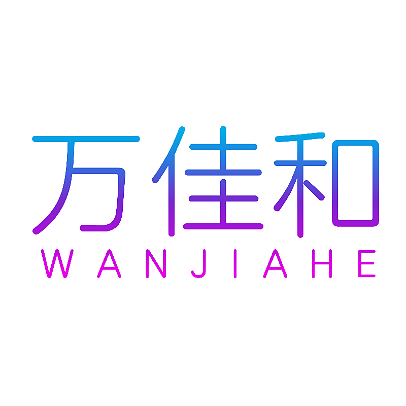 万佳和
