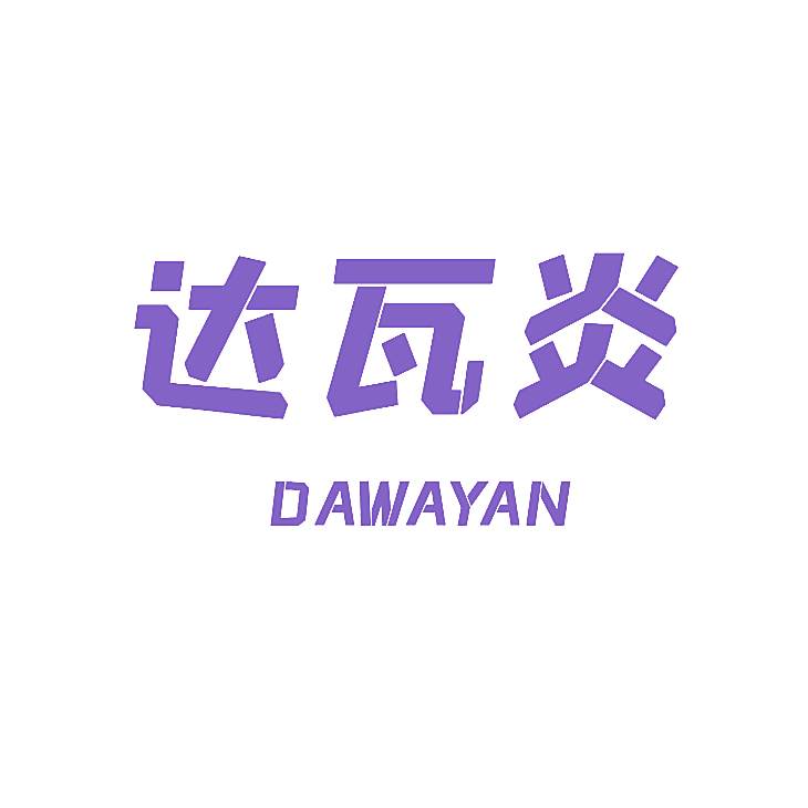 达瓦炎