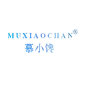 慕小馋