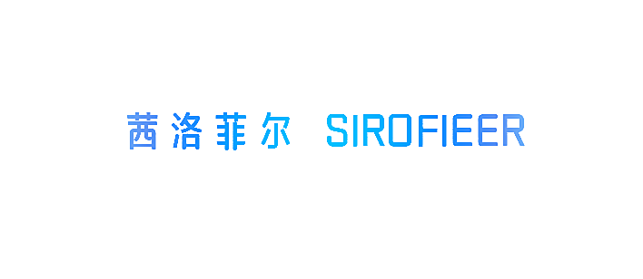 茜洛菲尔 SIROFIEER