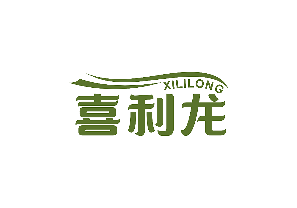 喜利龙