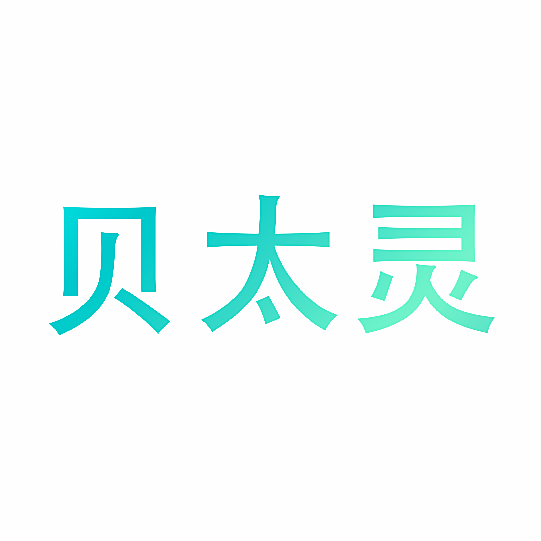 贝太灵