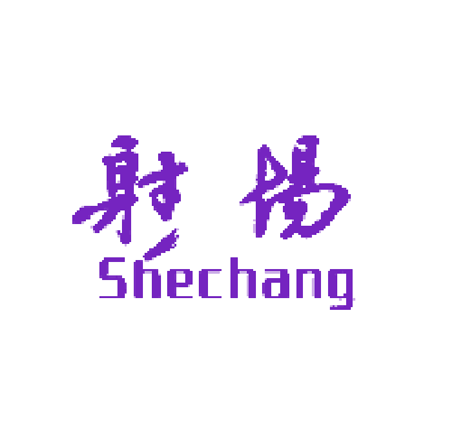 射场
