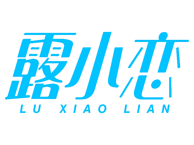 露小恋