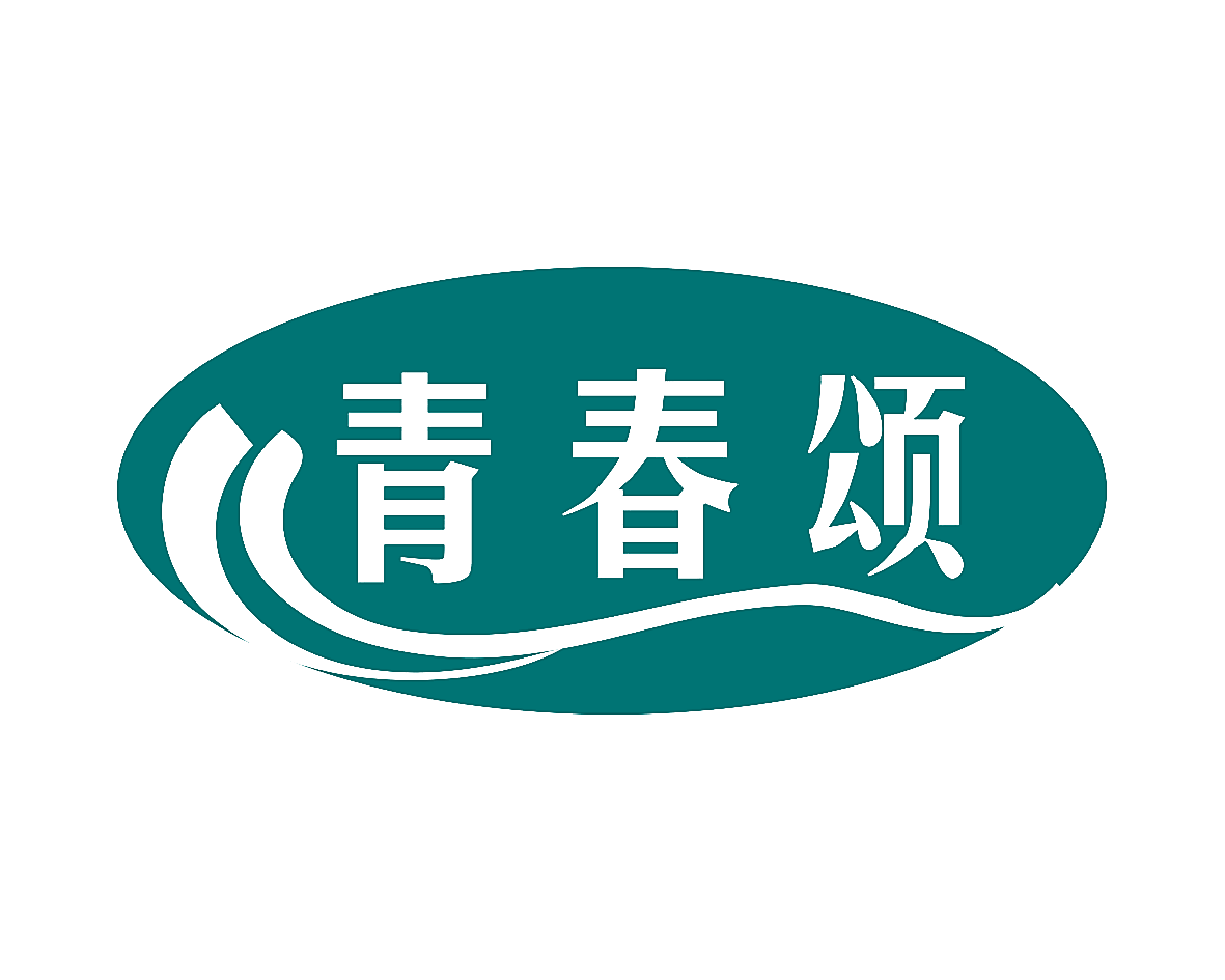 青春颂