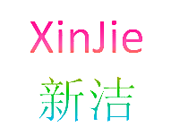 新洁XINJIE