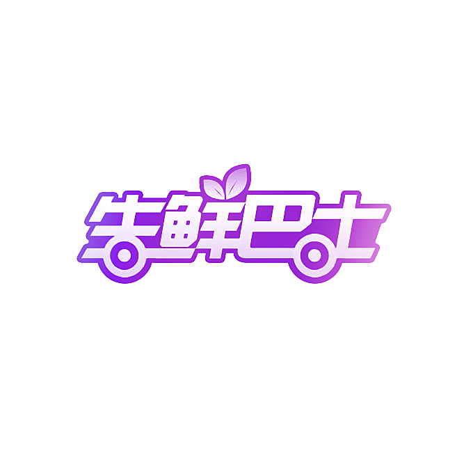 生鲜巴士