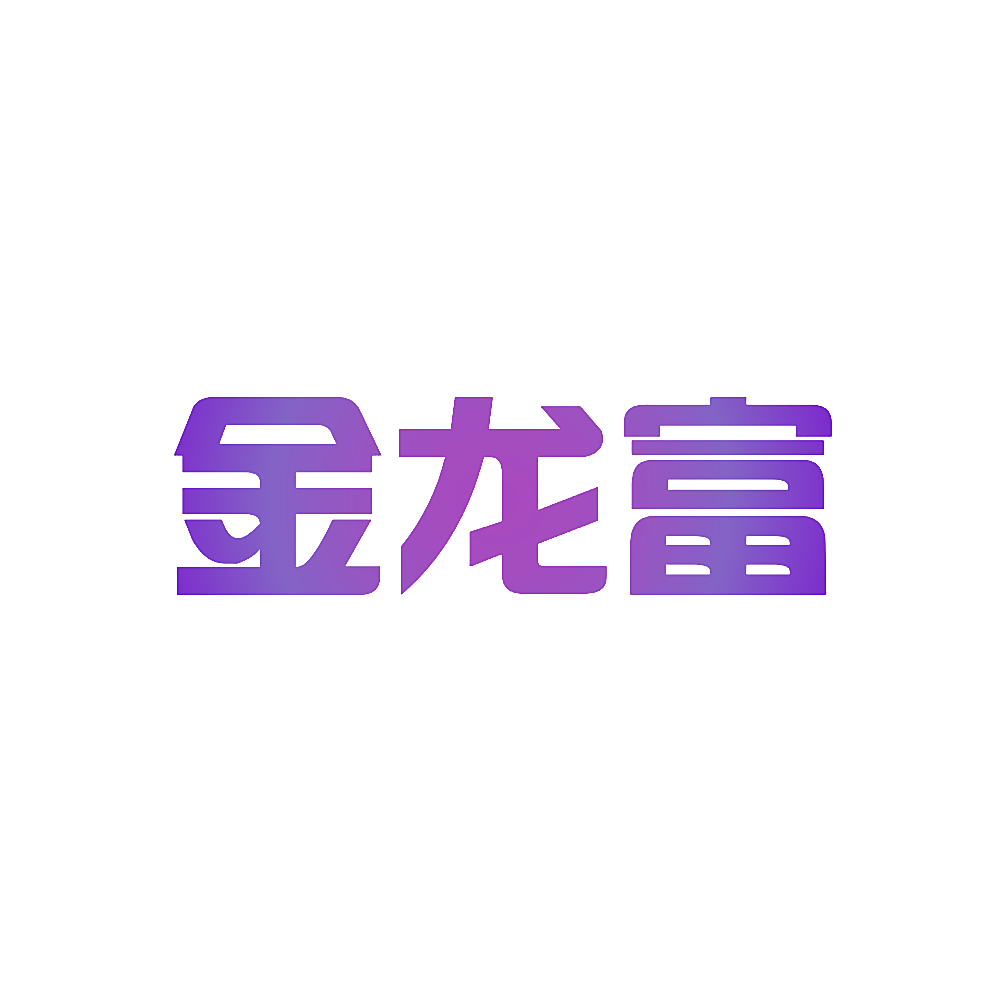 金龙富