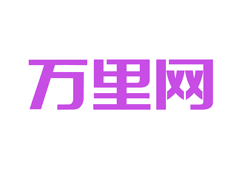 万里网