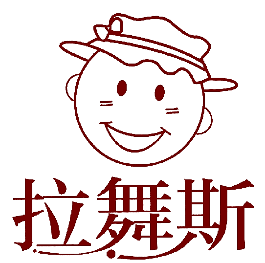 拉舞斯