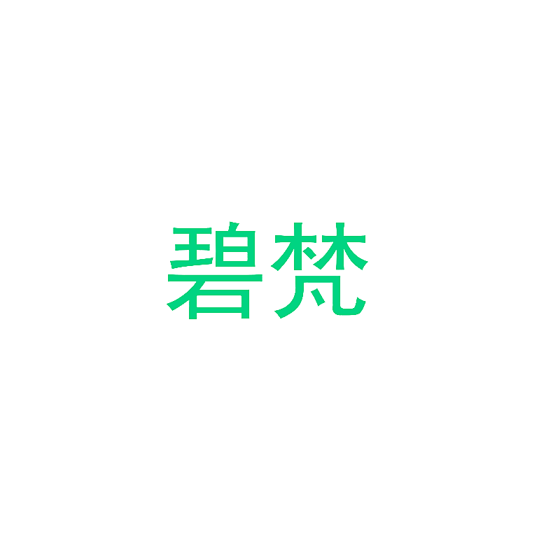 碧梵