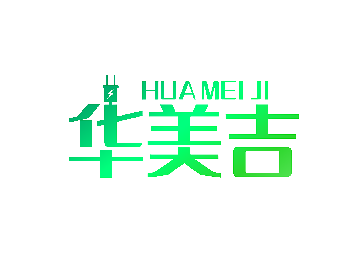 华美吉