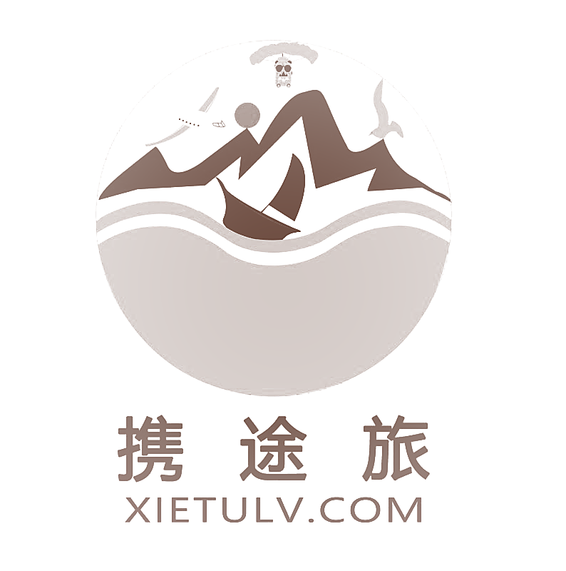 携途旅 XIETULV.COM