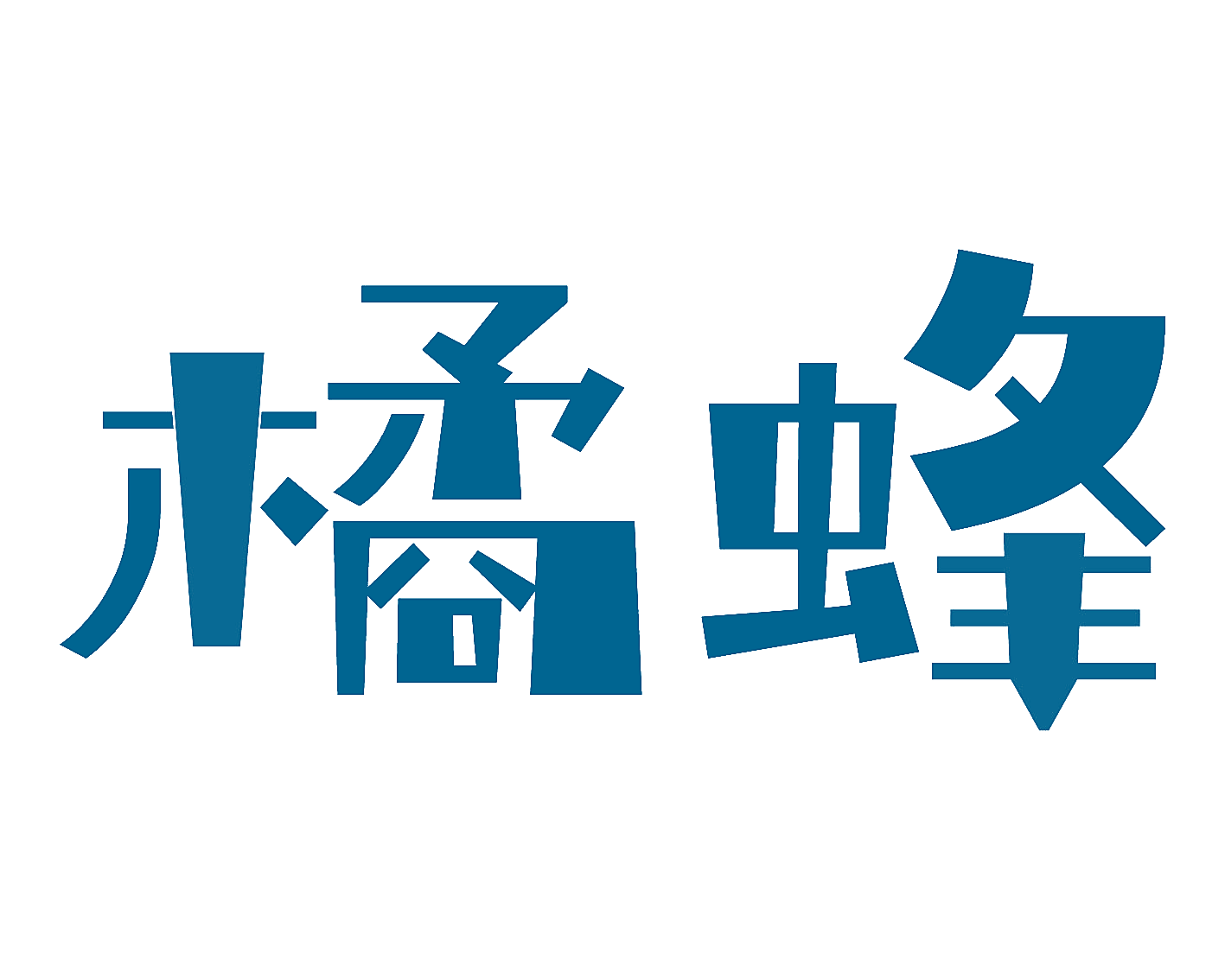 橘蜂