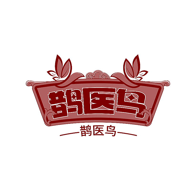 鹊医鸟