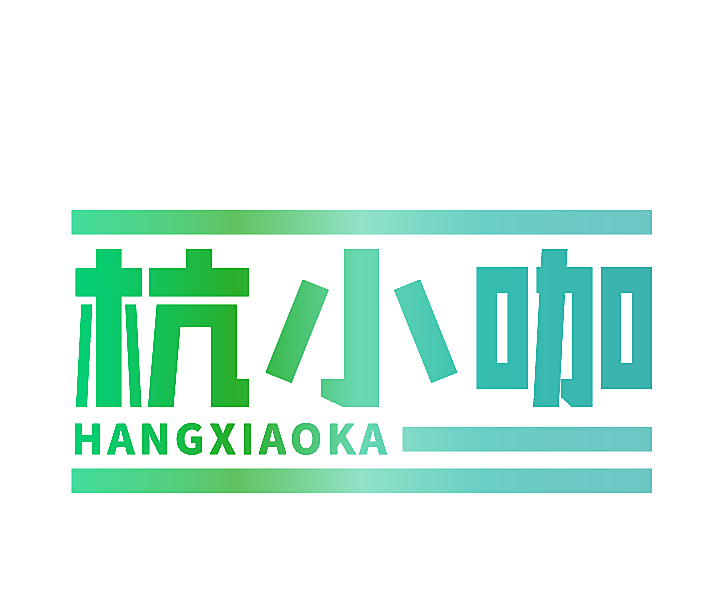 杭小咖