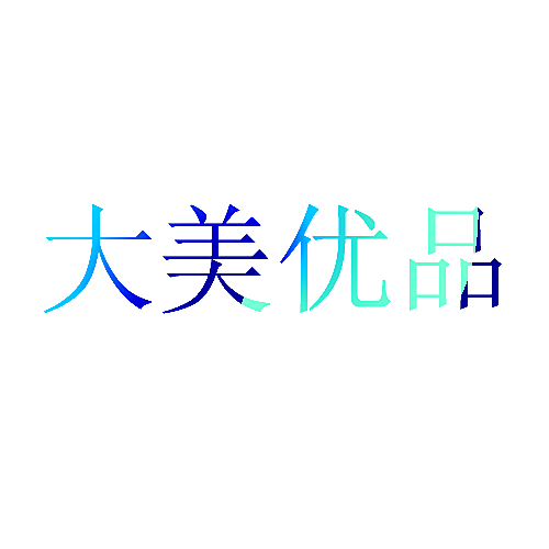 大美优品